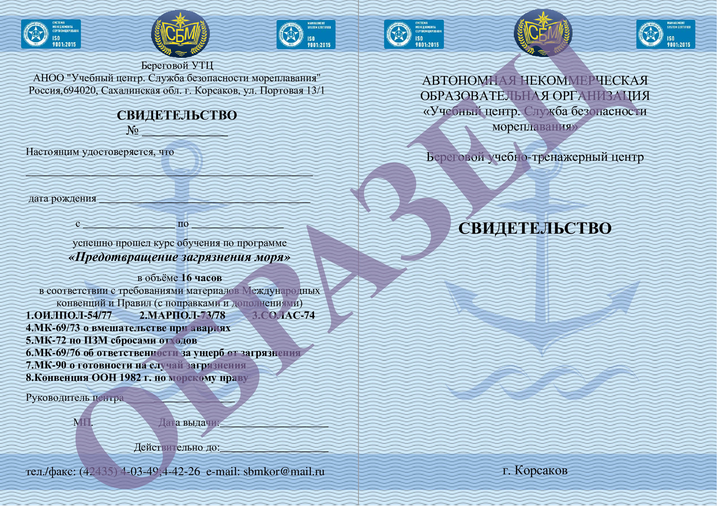 голубой бланк сертификат ПЗМ обр